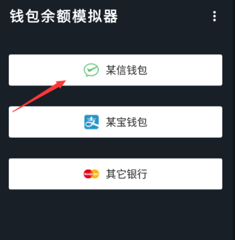 微信零钱生成器app安卓版免费下载