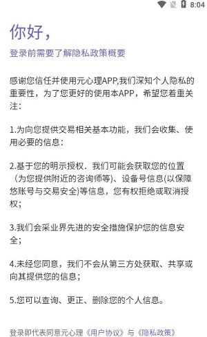 元心理健康手机版下载