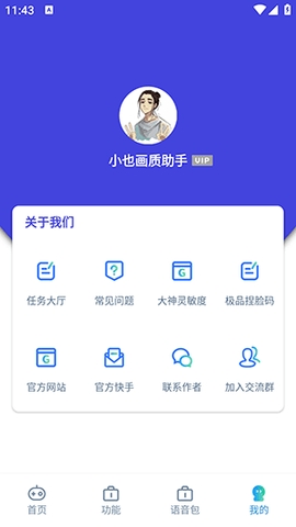 小也画质助手最新版本下载安装