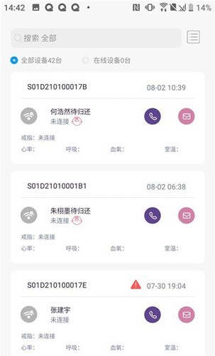 八戒睡眠监测最新版下载