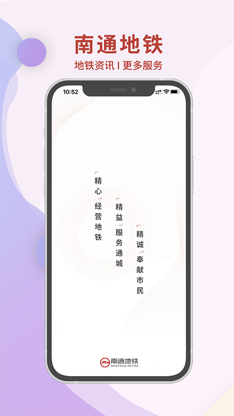 南通地铁app下载安装