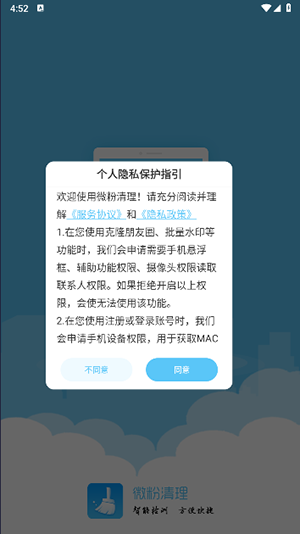 微粉清理app最新版下载