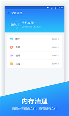 安卓优化大师v2.0.2版手机下载
