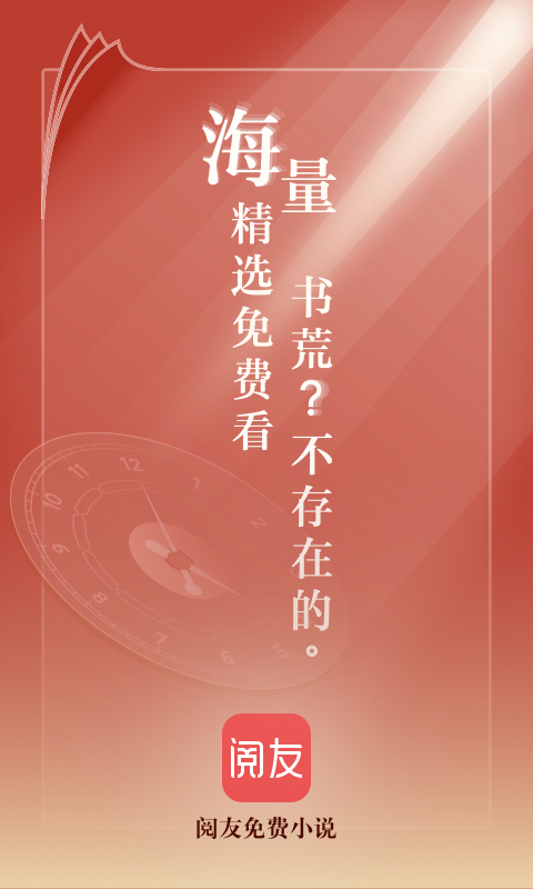 阅友免费阅读下载安装最新版