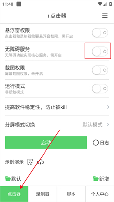 i点击器老版本下载安装