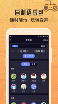 魔音变声器专业版下载安装