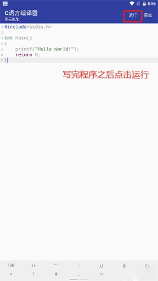 c语言编译器手机版免费下载
