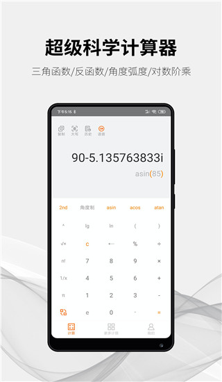 随手计算器app免广告版免费下载