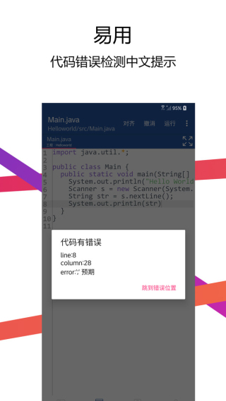 java编译器ide手机版下载