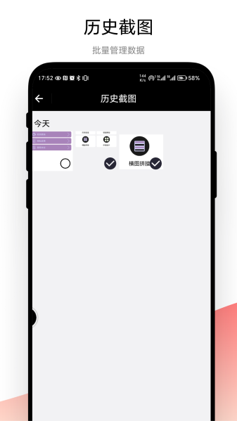不规则截图手机版下载