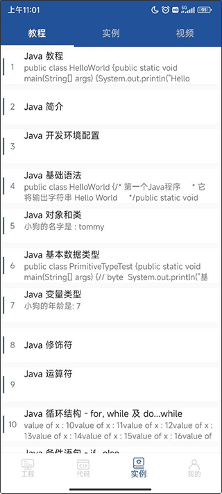 java编译器ide手机版下载