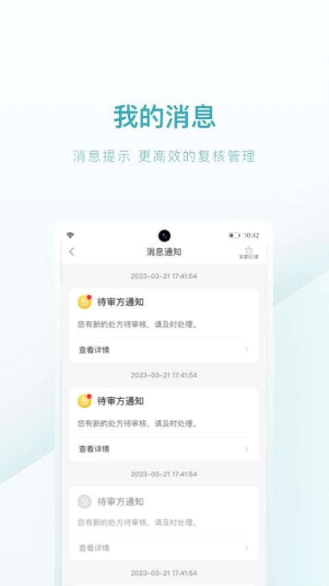 榕树家中医药师端手机客户端下载