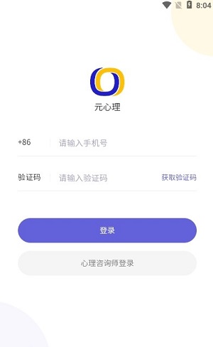 元心理健康手机版下载