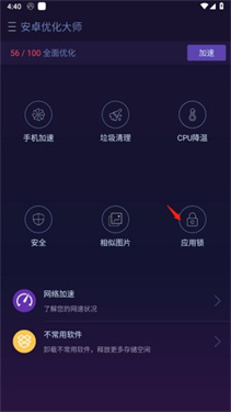 安卓优化大师v2.0.2版手机下载
