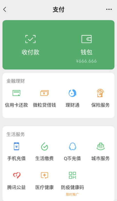 微信零钱生成器app安卓版免费下载