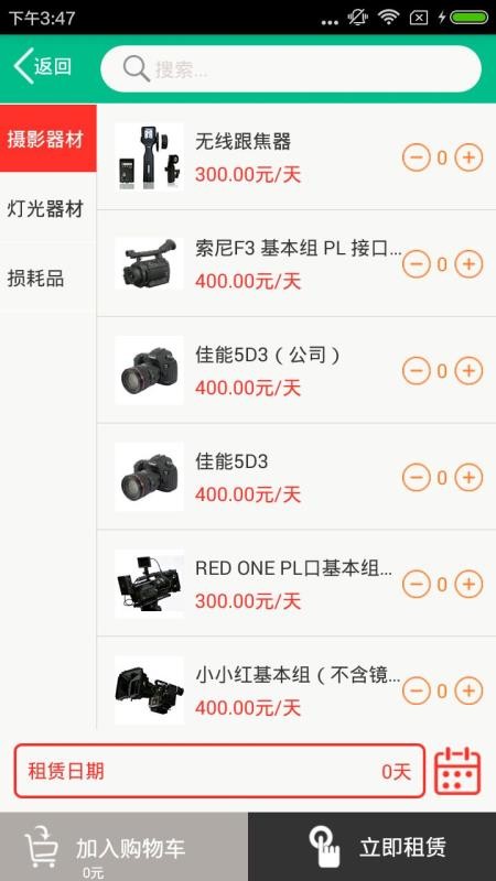 影宝易器材租赁最新版下载