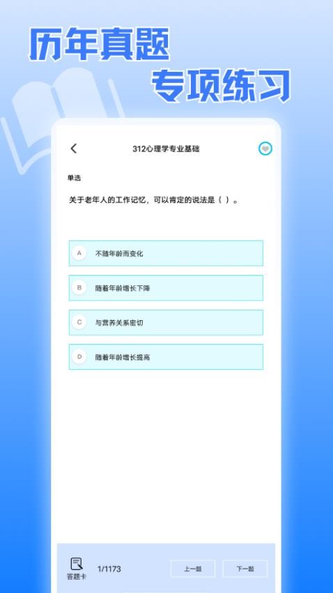 考研真题app安卓客户端下载