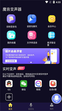 魔音变声器专业版下载安装