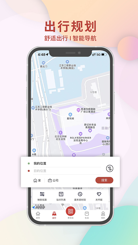 南通地铁app下载安装