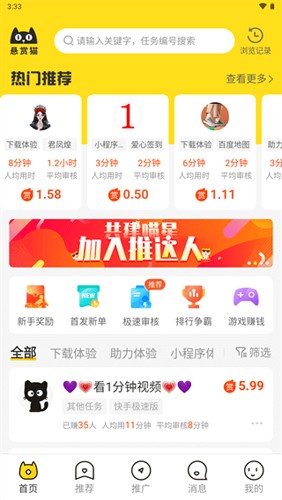 悬赏猫极速版app下载安装