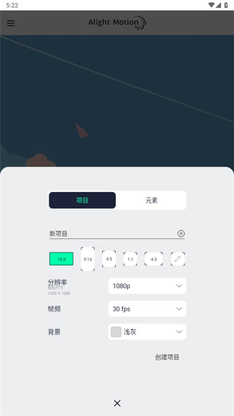 alightmotion凉笙版安装包下载