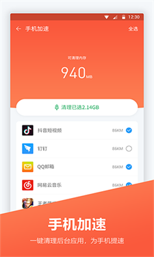 安卓优化大师v2.0.2版手机下载