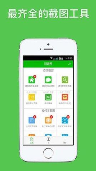 微信对话生成器高级版免费下载