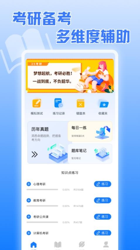 考研真题app安卓客户端下载