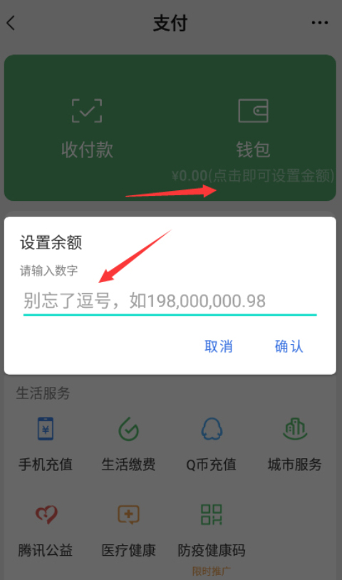 微信零钱生成器app安卓版免费下载