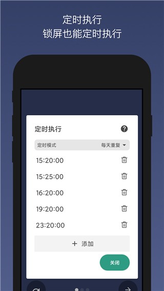 贝利自动点击器VIP免费版下载