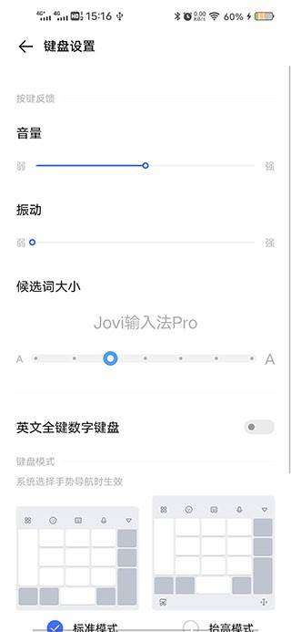 jovi输入法最新版安卓下载