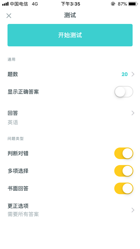 quizlet安卓版下载8.3.1最新版