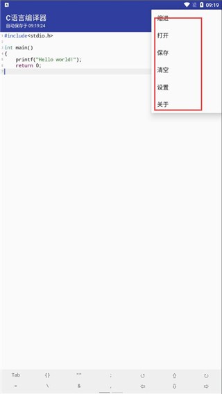 c语言编译器手机版免费下载