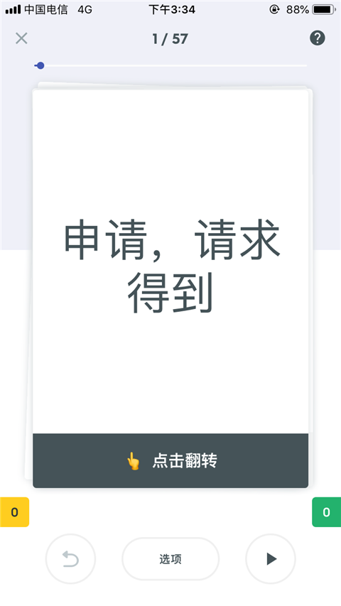 quizlet安卓版下载8.3.1最新版