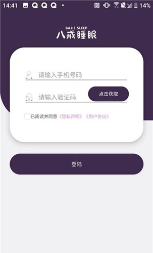 八戒睡眠监测最新版下载