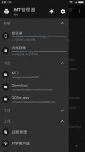 mt管理器安装包下载