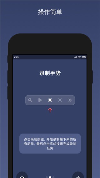 贝利自动点击器VIP免费版下载