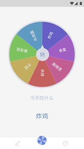 大转盘小决定手机版无广告下载