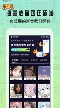 魔音变声器专业版下载安装