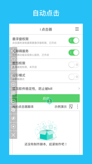 i点击器老版本下载安装