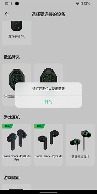 黑鲨装备箱2.01.25最新版本app下载