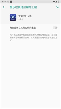 安卓优化大师v2.0.2版手机下载