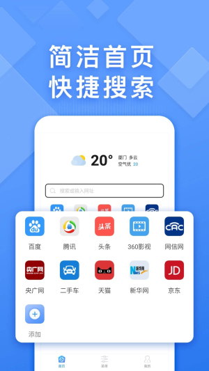 快搜浏览器安卓版下载安装