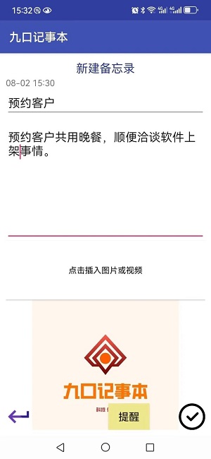九口记事本app安卓客户端下载