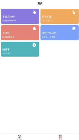 大转盘小决定手机版无广告下载