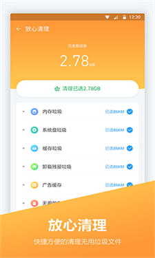 安卓优化大师v2.0.2版手机下载