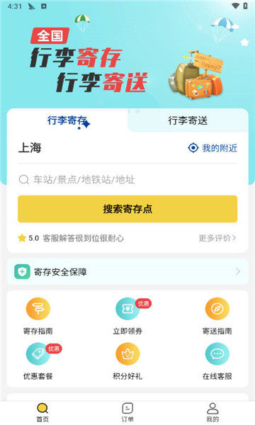 存知己app行李寄存下载
