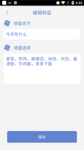 大转盘小决定手机版无广告下载