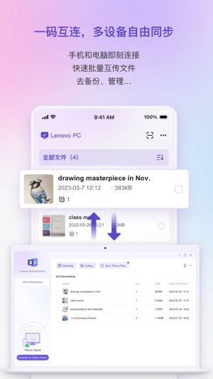 联想扫描王app下载安装