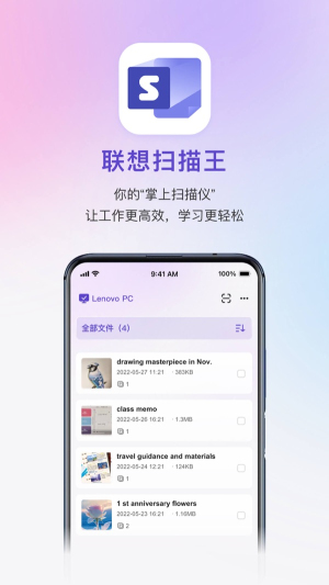 联想扫描王app下载安装